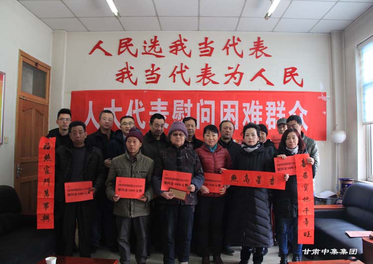 心系困难群众 中集大爱无疆-甘肃省慈善总会荣誉会